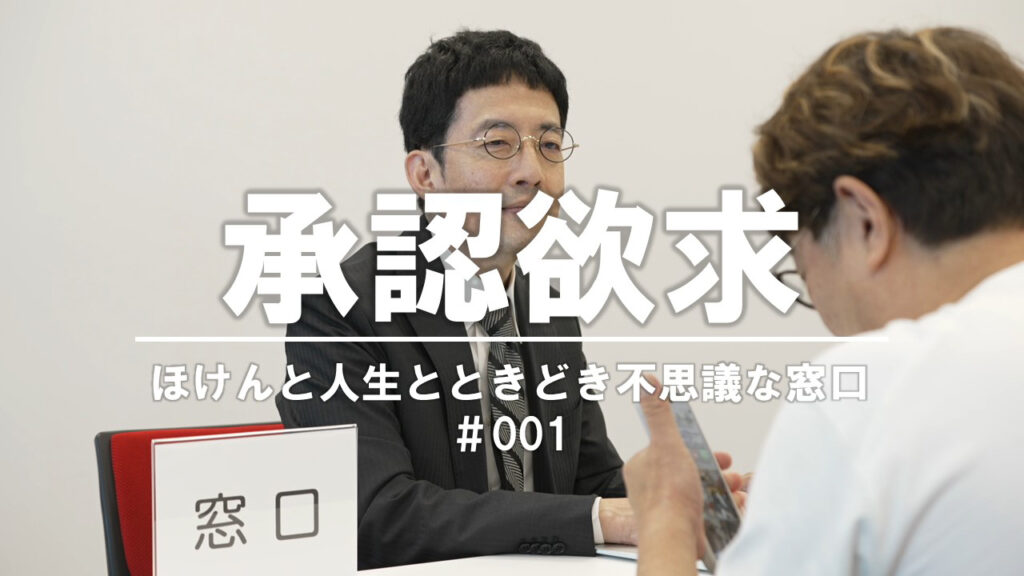 【劇団窓口】「承認欲求解消」窓口　#001