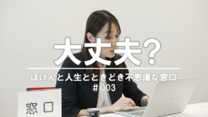 【劇団窓口】「“大丈夫？”と聞かれた時の答えが決まらない」窓口　#003