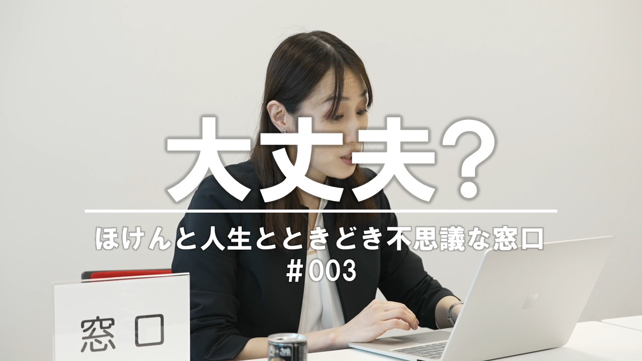 【劇団窓口】「“大丈夫？”と聞かれた時の答えが決まらない」窓口　#003