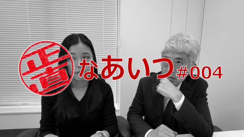 正直なあいつ #004【劇団窓口】