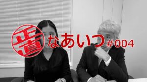 【劇団窓口】正直なあいつ　#004