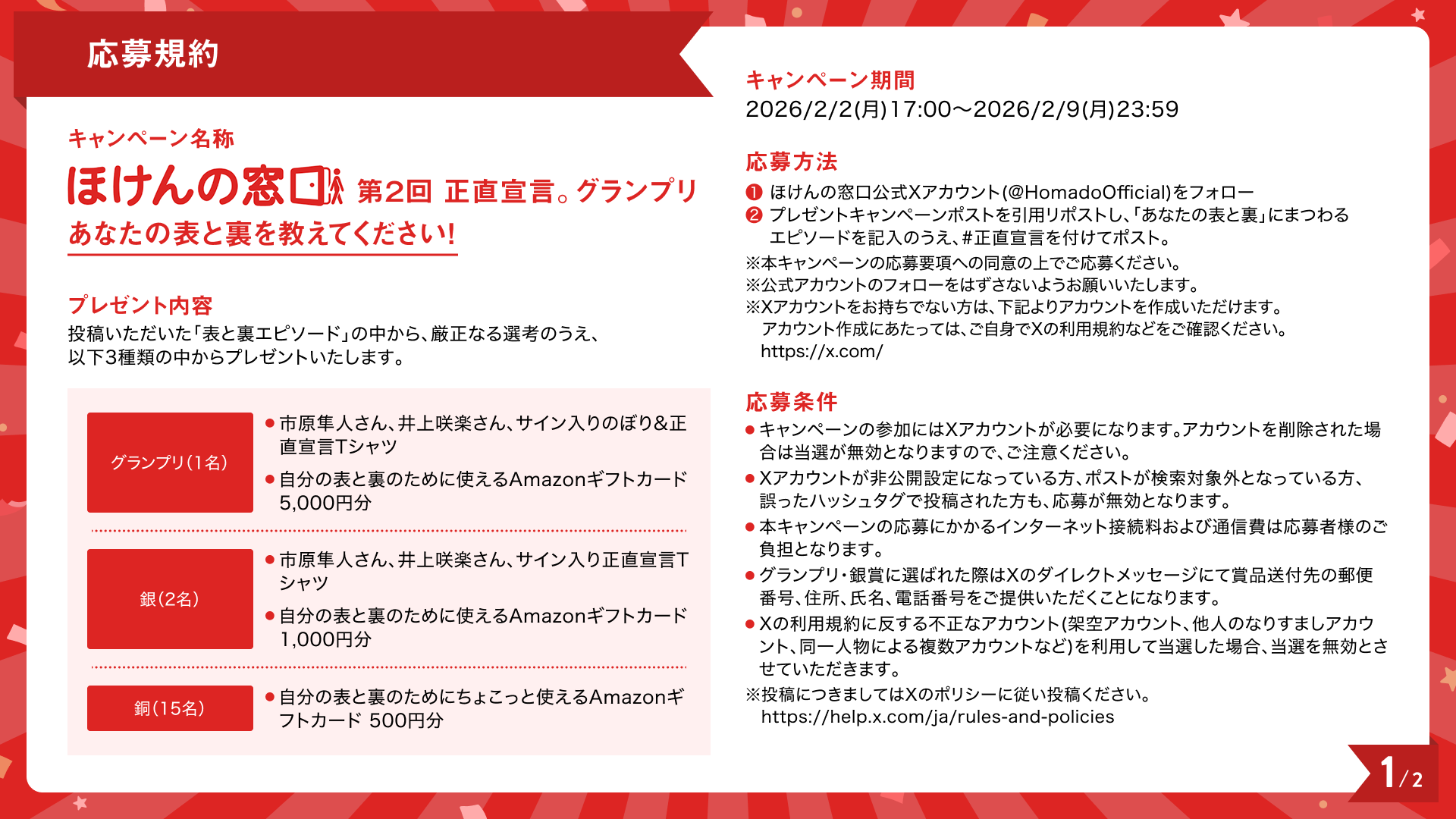 ほけんの窓口第2回正直宣言。キャンペーン開催！市原隼人さん・井上咲